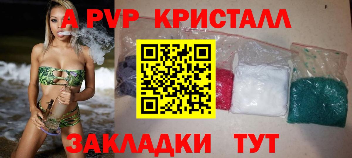 Alpha-PVP Соль  A PVP СК КРИС  Вход с VPN  APVP Crystall  Урюпинск 