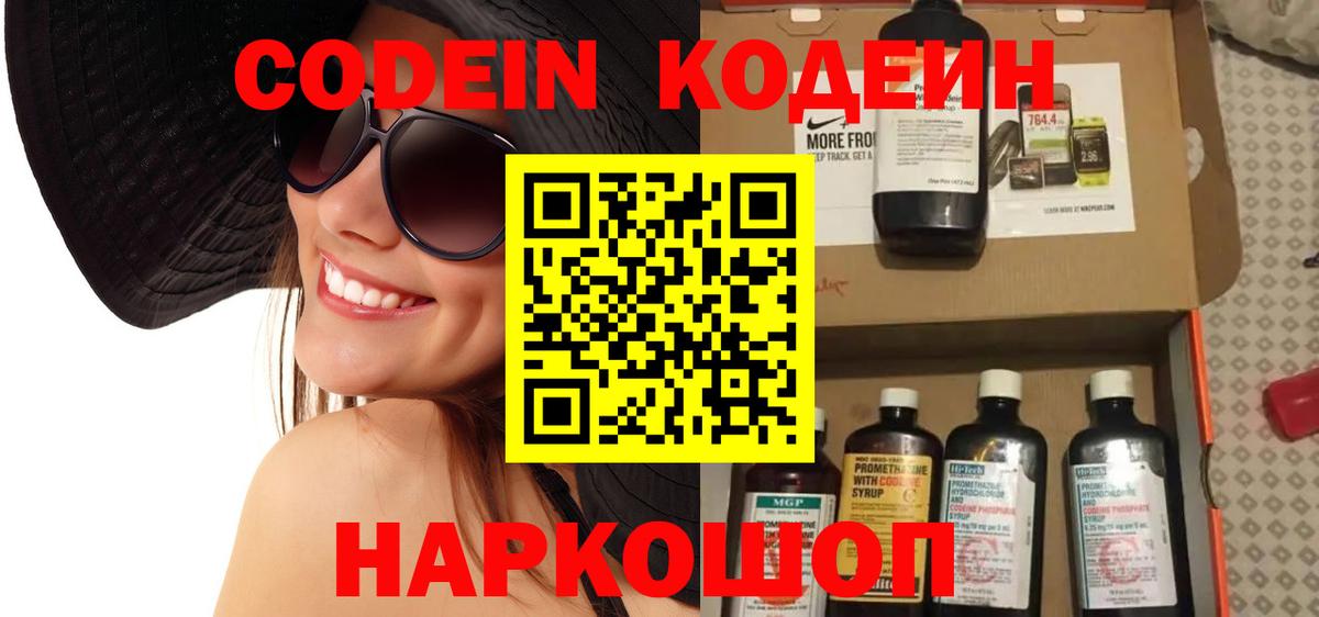 Кодеин напиток Lean (лин) Урюпинск