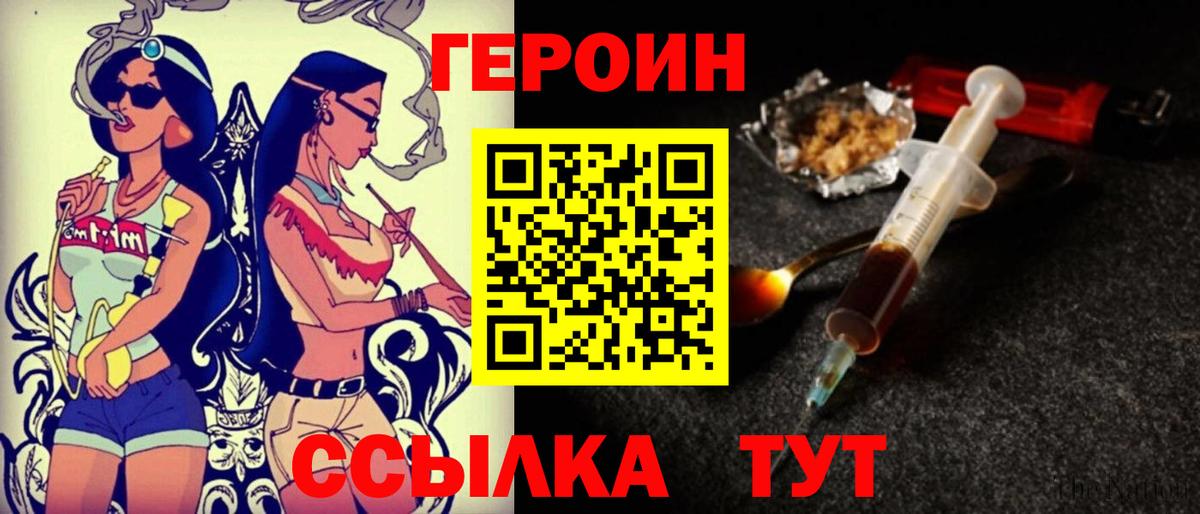 Героин  ГЕРОИН афганец  Вход с VPN  Урюпинск 