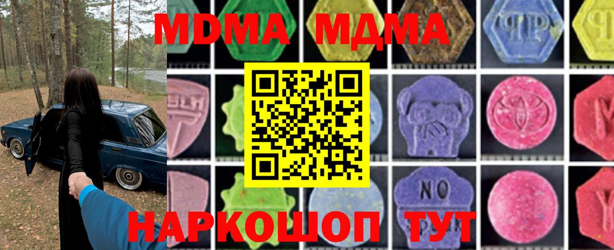 МДМА crystal  МДМА  Урюпинск  Вход с VPN 