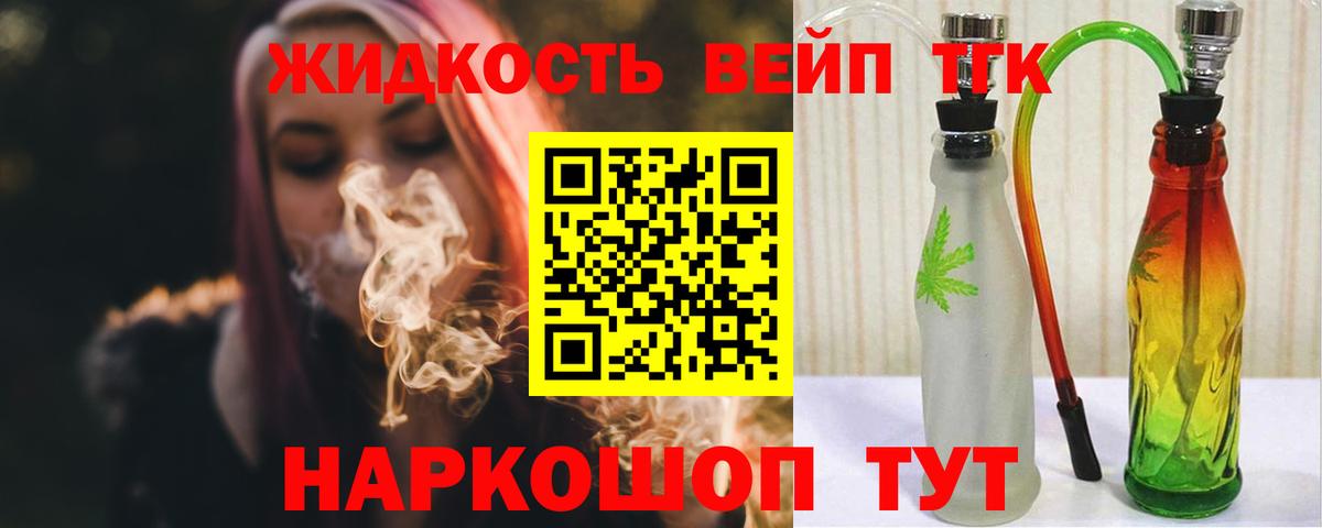 Урюпинск  где купить наркоту  Вход с VPN  ТГК вейп    маркетплейс  Дистиллят ТГК концентрат 
